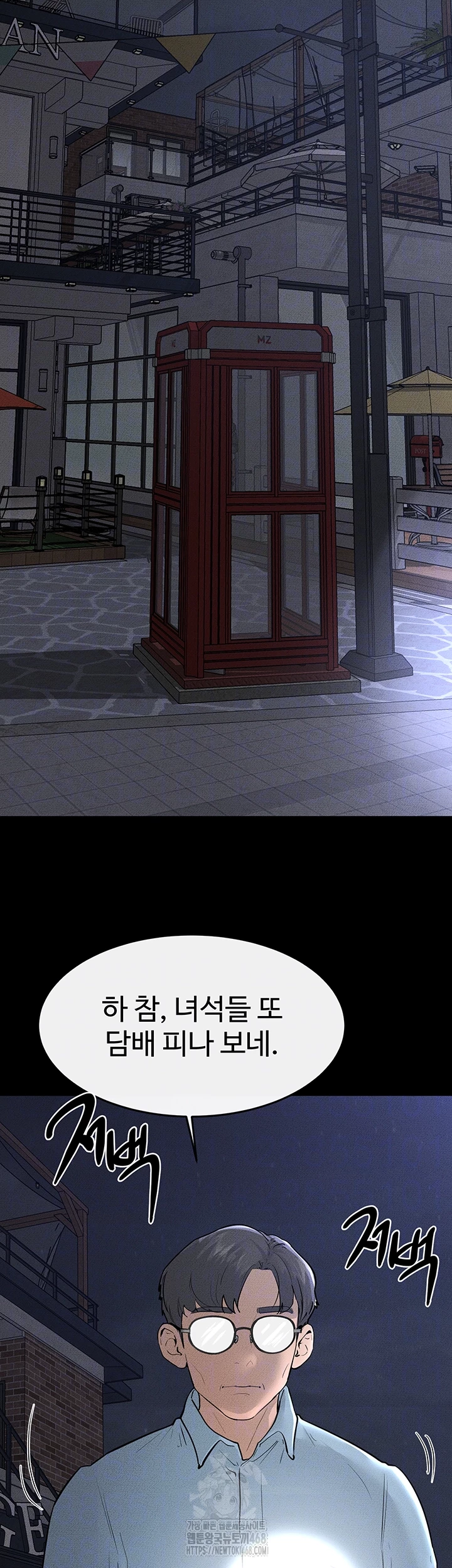 My New Family Treats me Well Raw Chapter 81 - Page 4