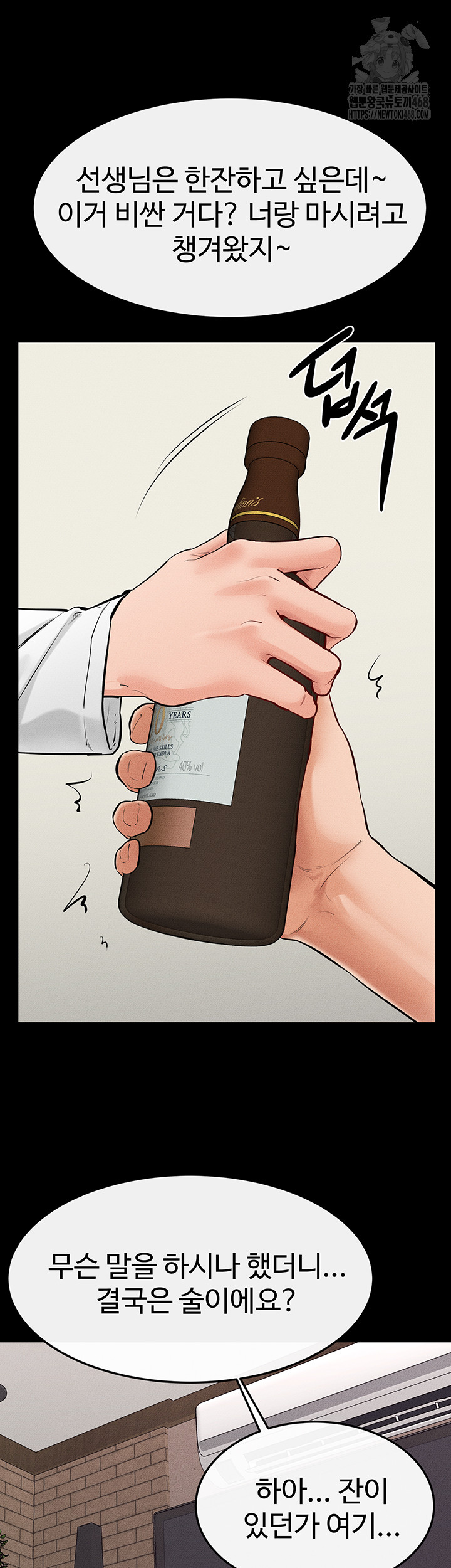 My New Family Treats me Well Raw Chapter 81 - Page 41