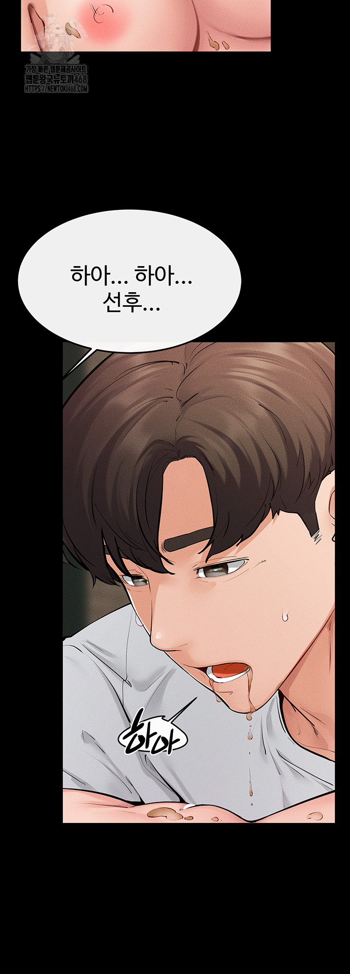 My New Family Treats me Well Raw Chapter 82 - Page 18