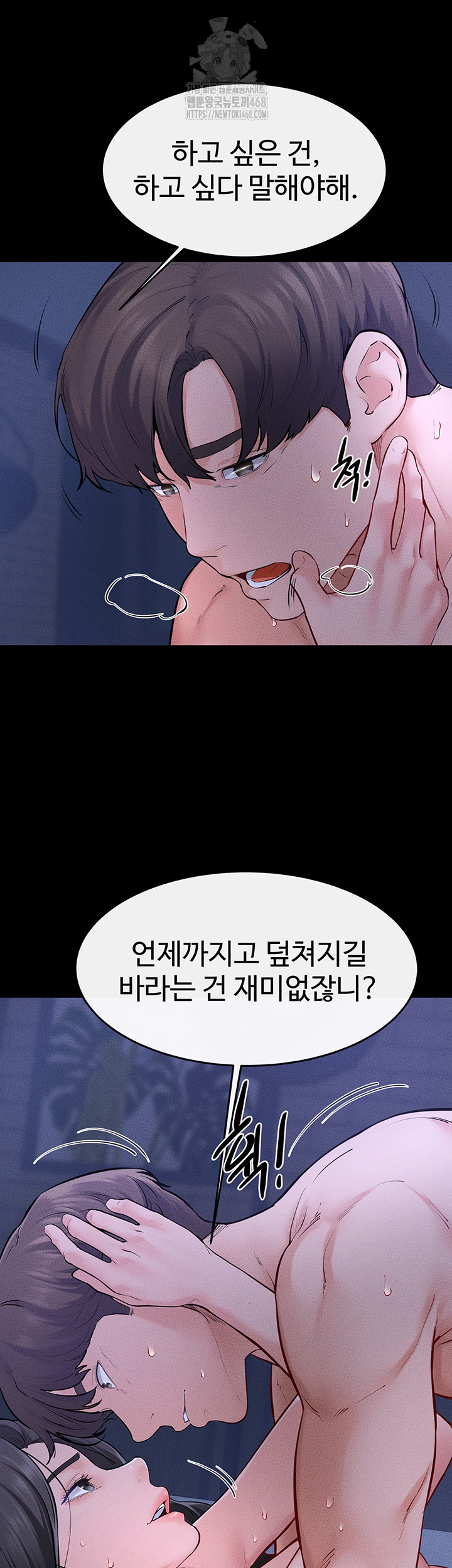 My New Family Treats me Well Raw Chapter 82 - Page 41