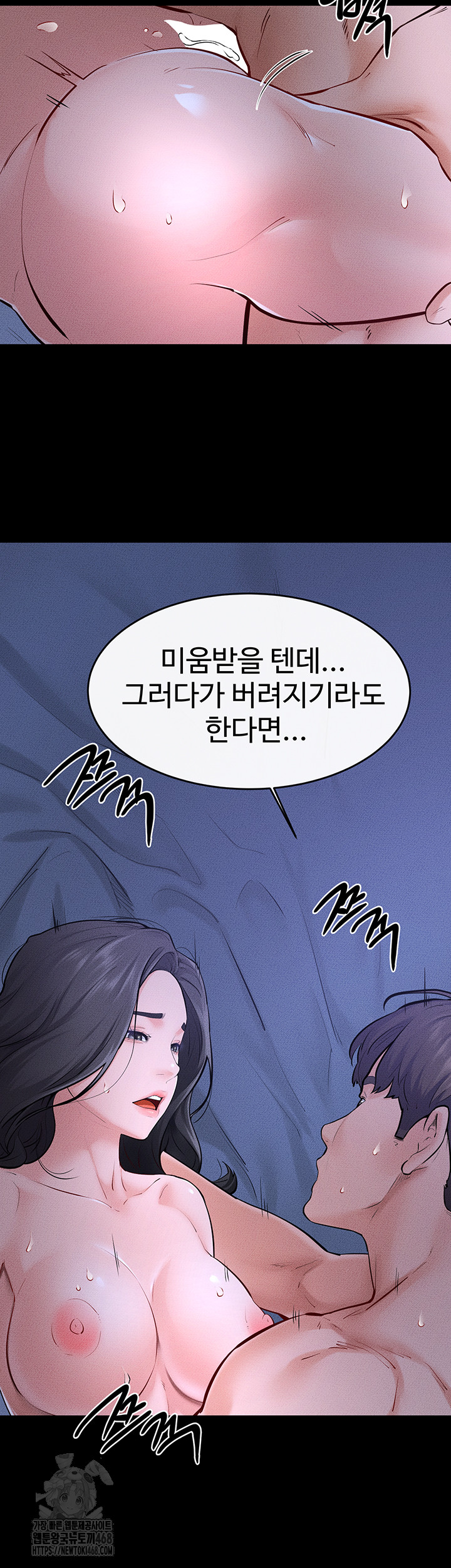 My New Family Treats me Well Raw Chapter 82 - Page 43