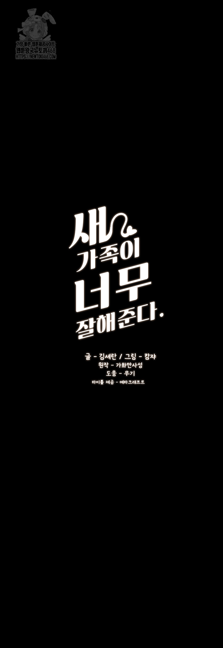 My New Family Treats me Well Raw Chapter 82 - Page 5