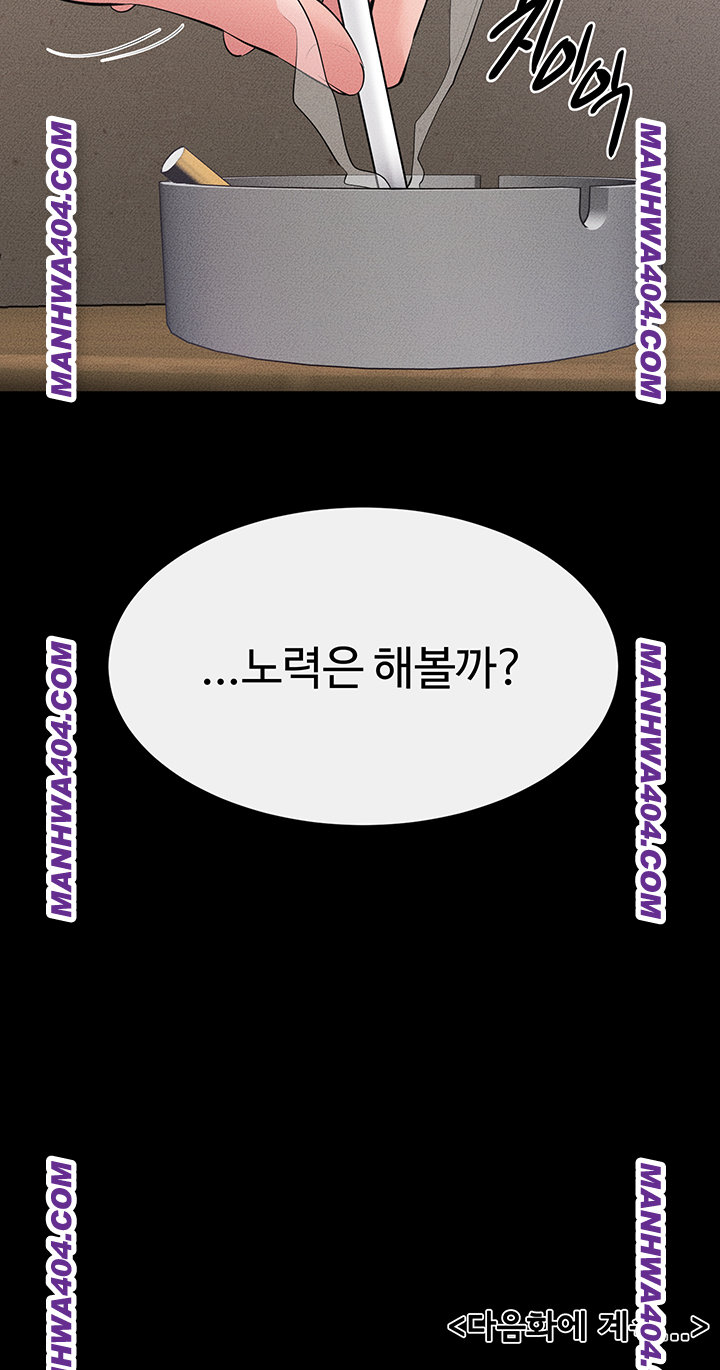 My New Family Treats me Well Raw Chapter 83 - Page 52