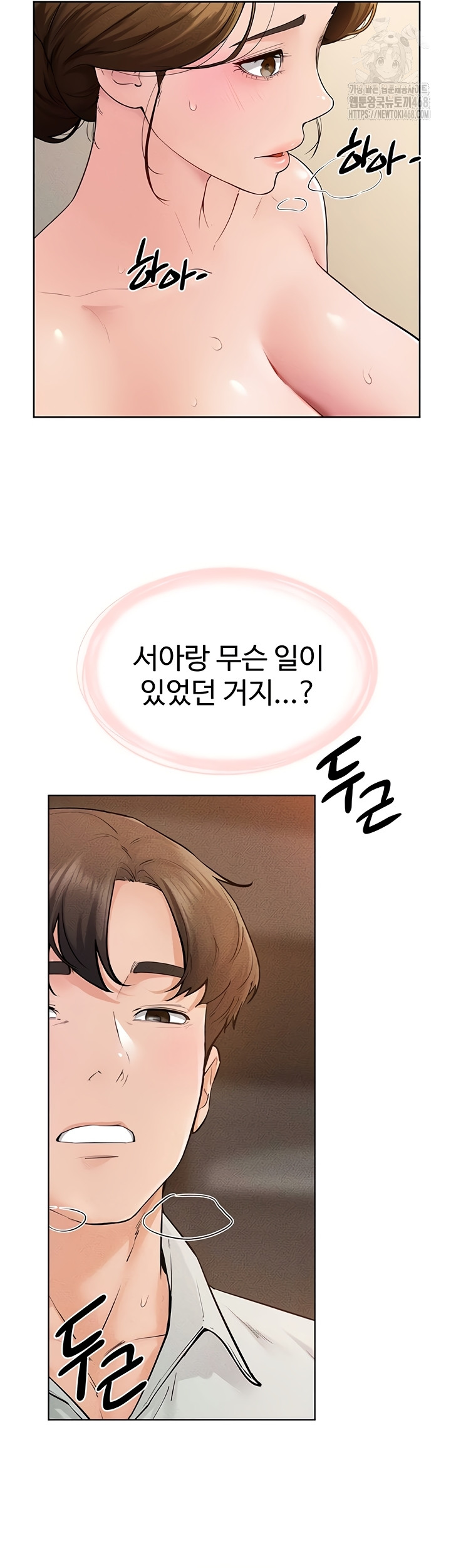 My New Family Treats me Well Raw Chapter 85 - Page 22