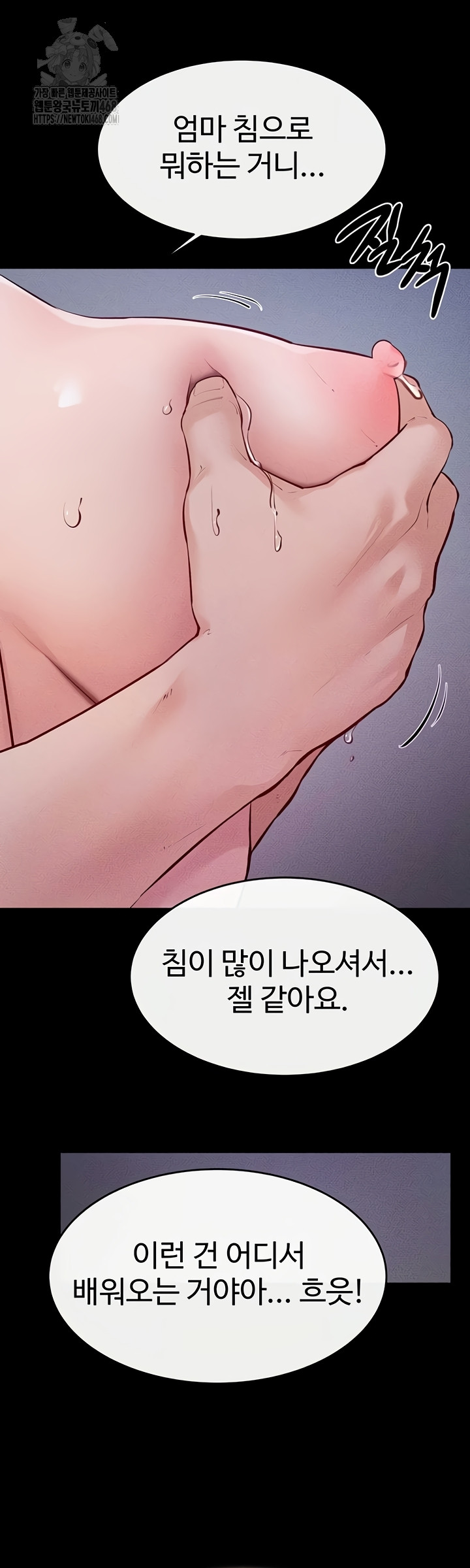 My New Family Treats me Well Raw Chapter 88 - Page 22