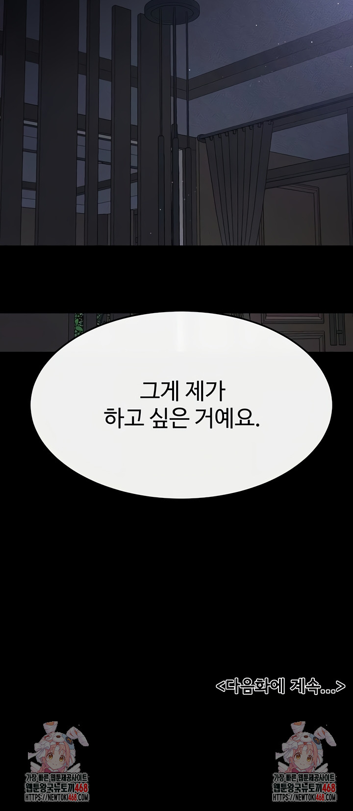 My New Family Treats me Well Raw Chapter 88 - Page 50