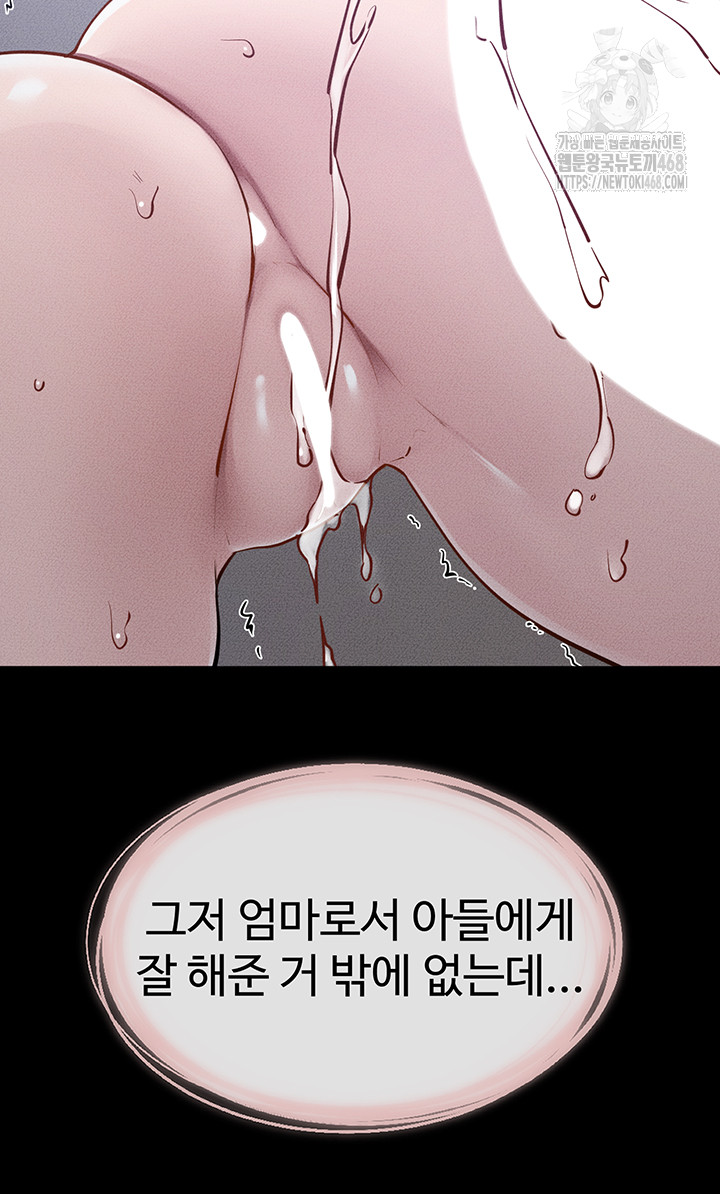 My New Family Treats me Well Raw Chapter 89 - Page 17