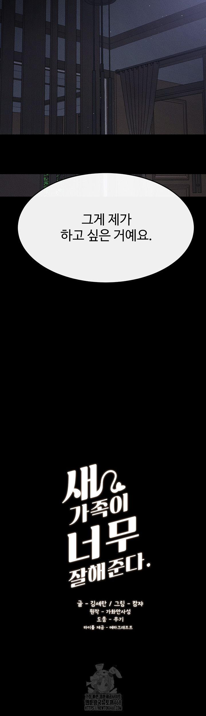 My New Family Treats me Well Raw Chapter 89 - Page 3