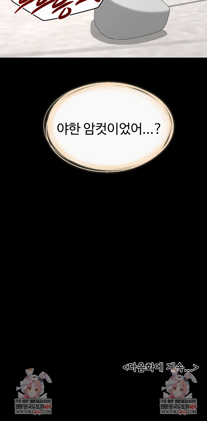 My New Family Treats me Well Raw Chapter 95 - Page 46