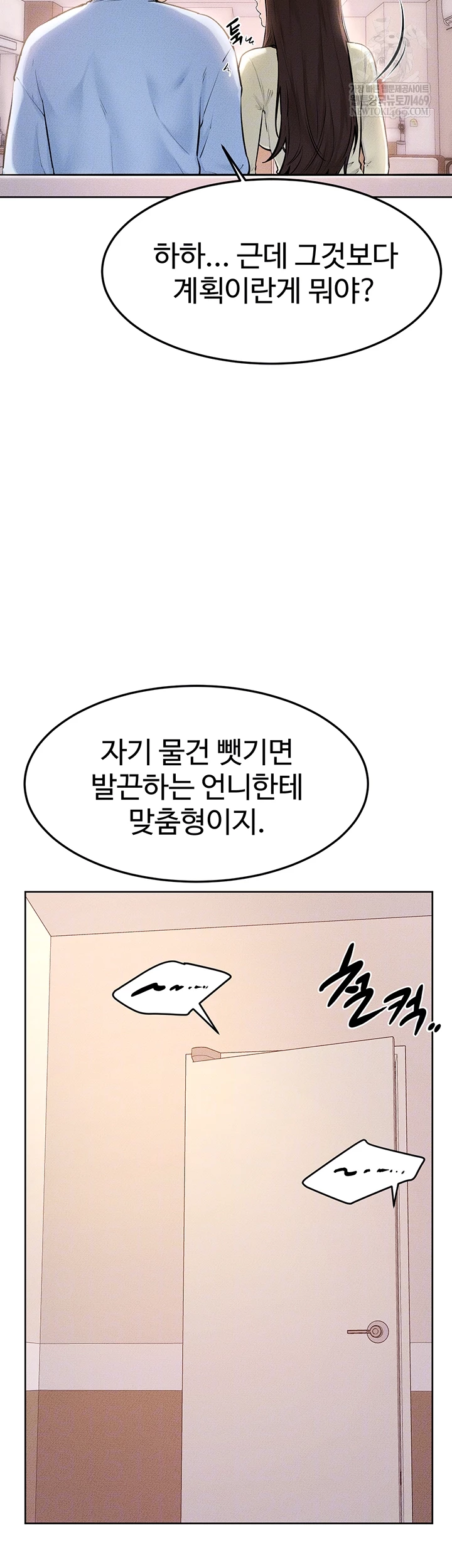 My New Family Treats me Well Raw Chapter 95 - Page 9