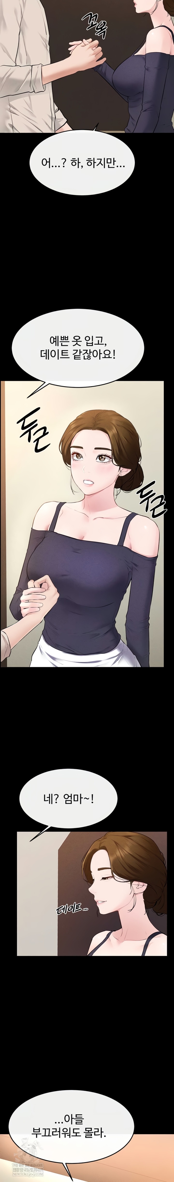 My New Family Treats me Well Raw Chapter 99 - Page 9