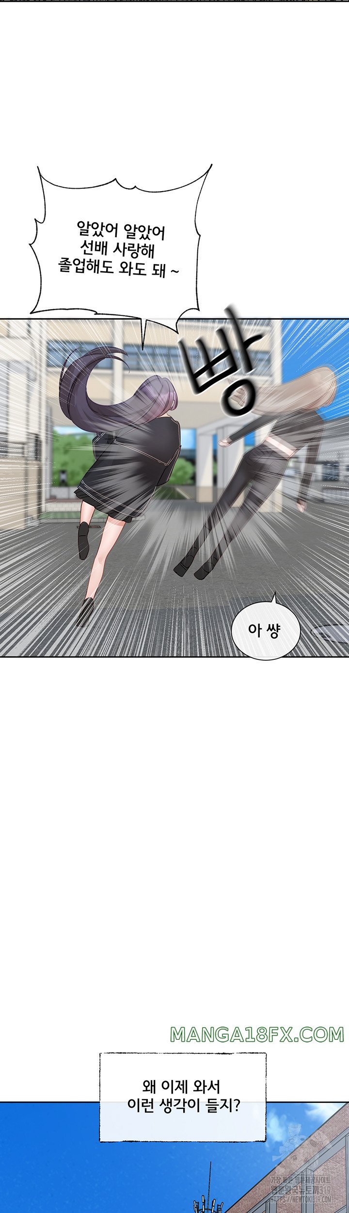 Circles Raw Chapter 152 - Page 3