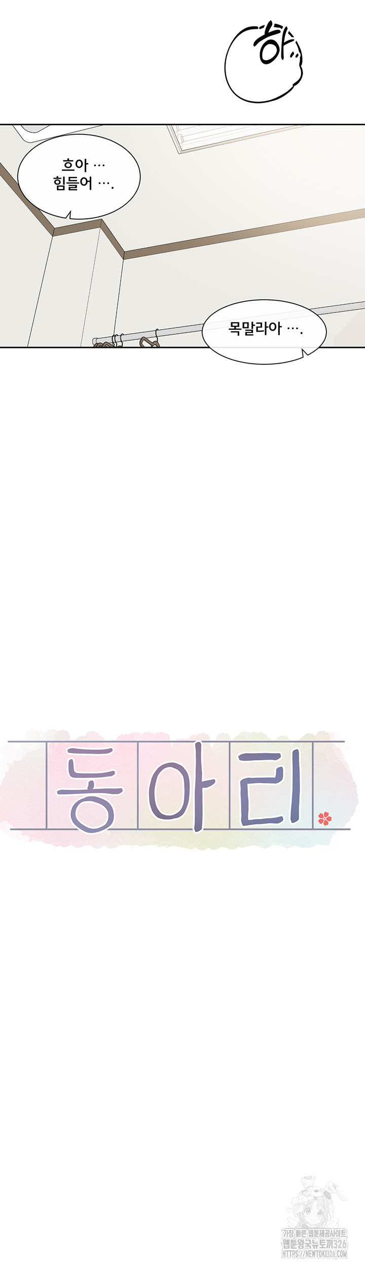 Circles Raw Chapter 159 - Page 31