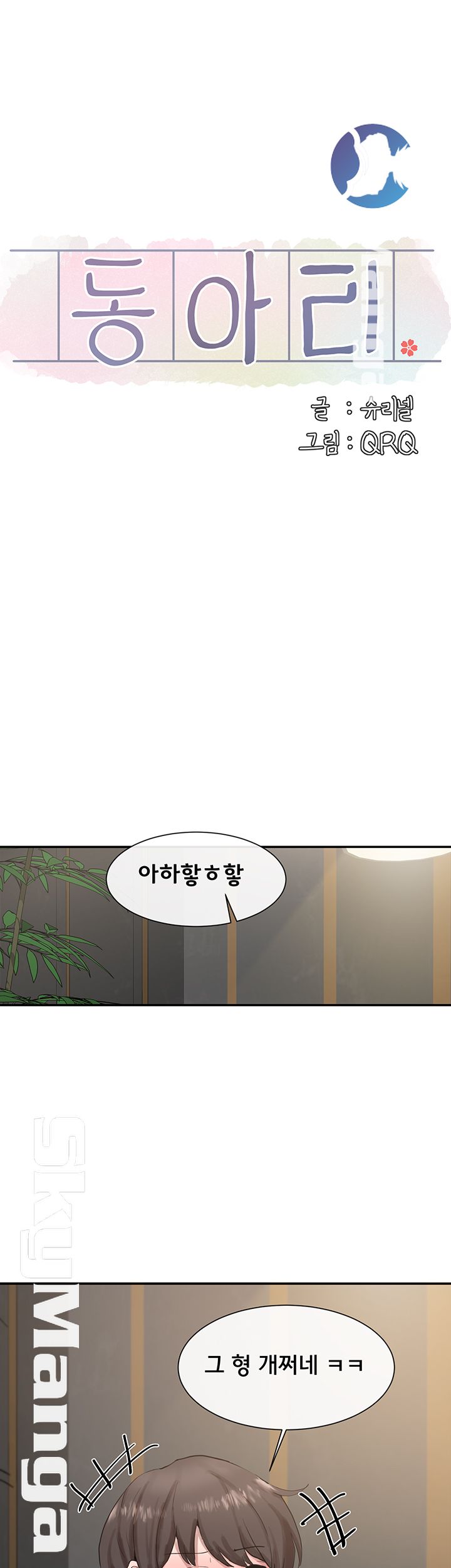 Circles Raw Chapter 16 - Page 14