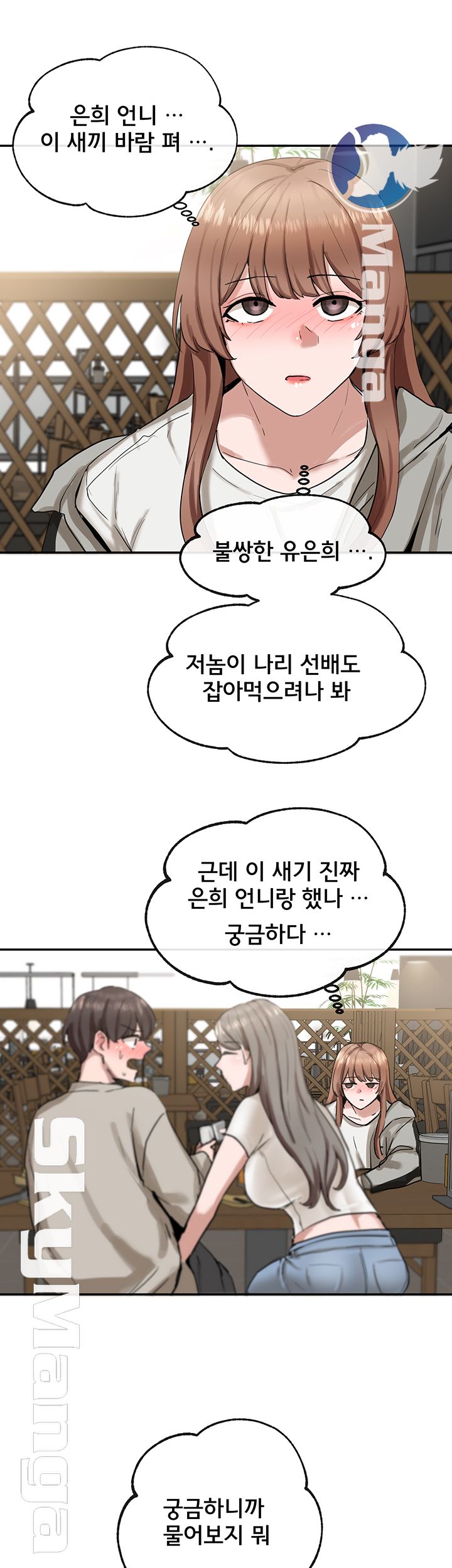 Circles Raw Chapter 16 - Page 33