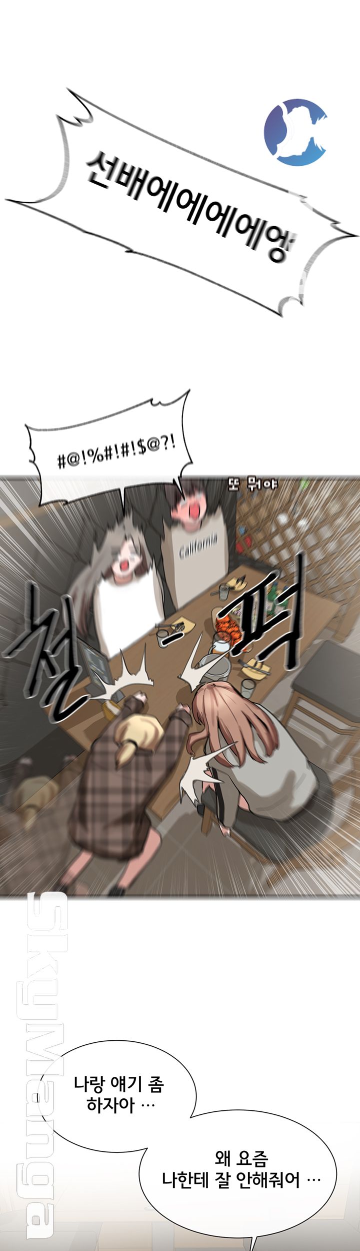 Circles Raw Chapter 16 - Page 39