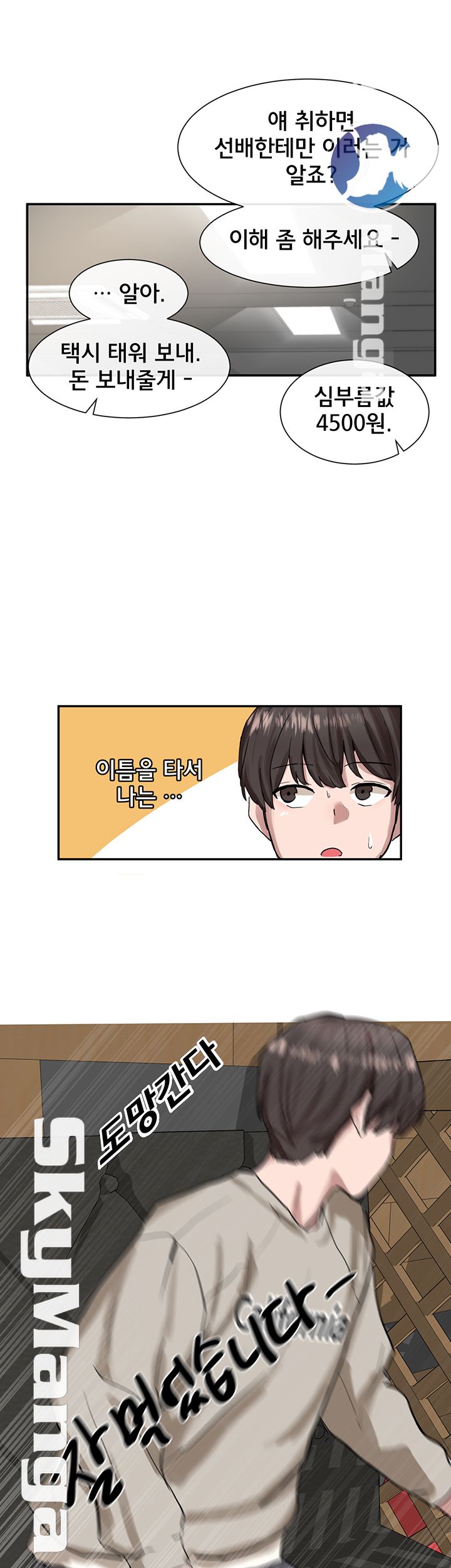 Circles Raw Chapter 16 - Page 44