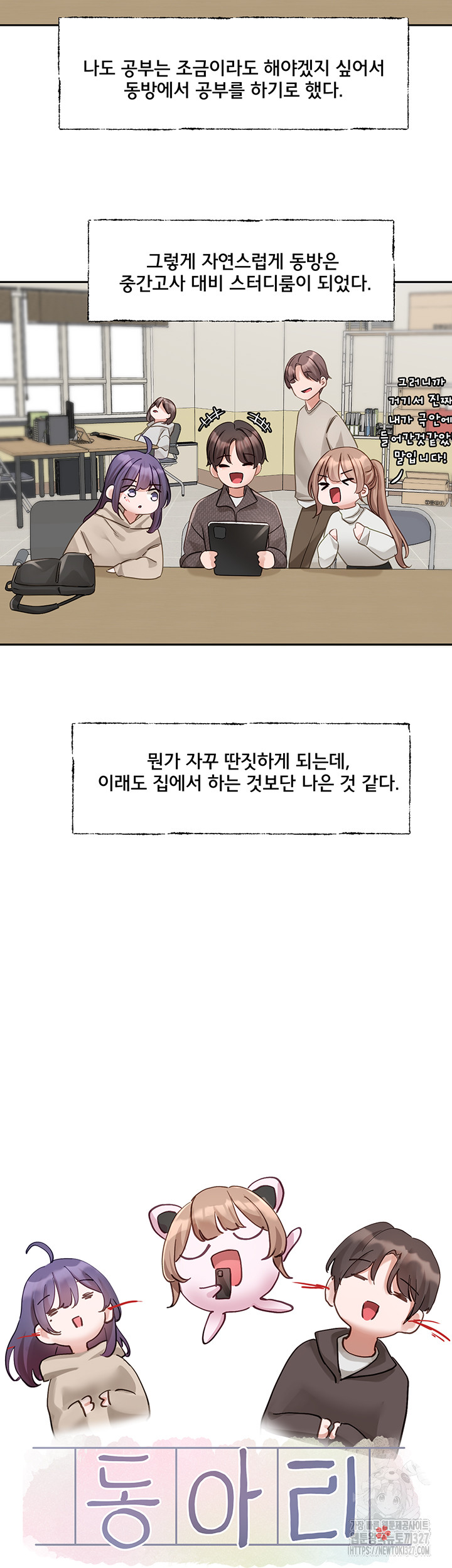 Circles Raw Chapter 160 - Page 3