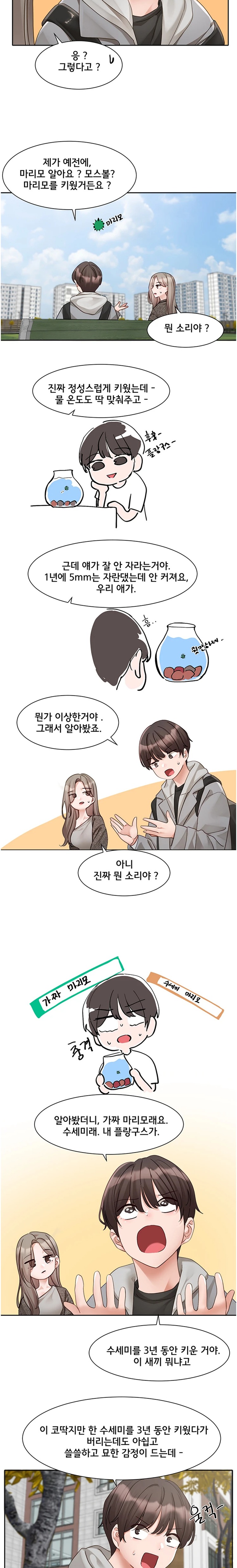 Circles Raw Chapter 162 - Page 10