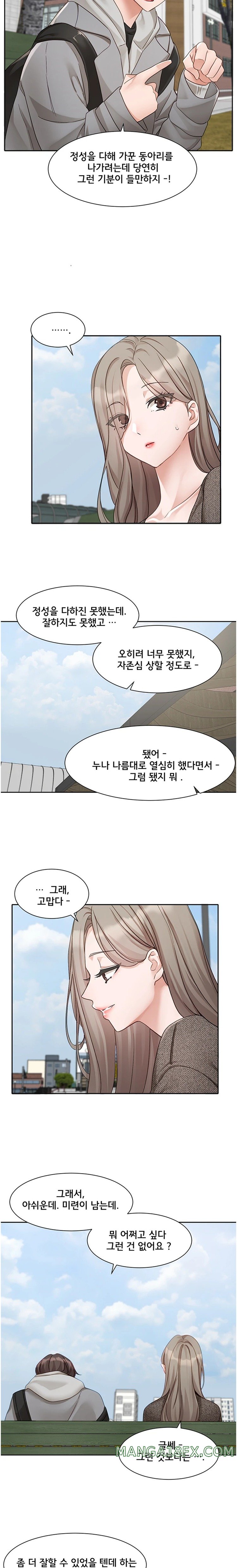 Circles Raw Chapter 162 - Page 11