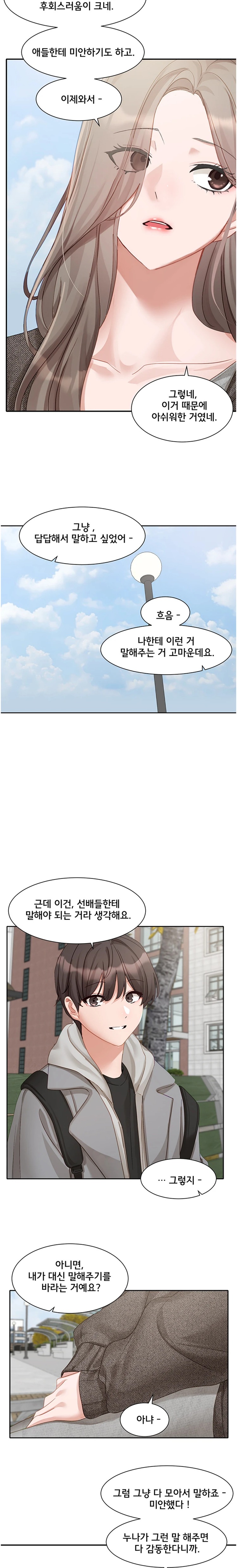 Circles Raw Chapter 162 - Page 12