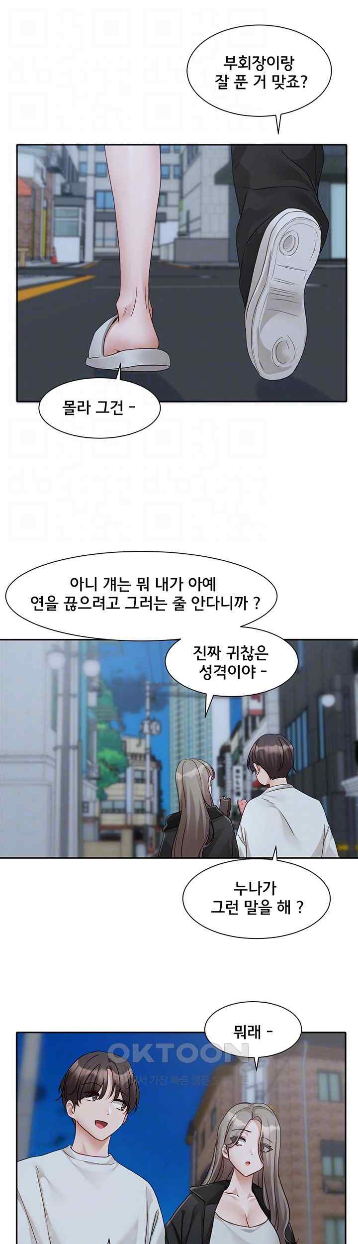 Circles Raw Chapter 167 - Page 4