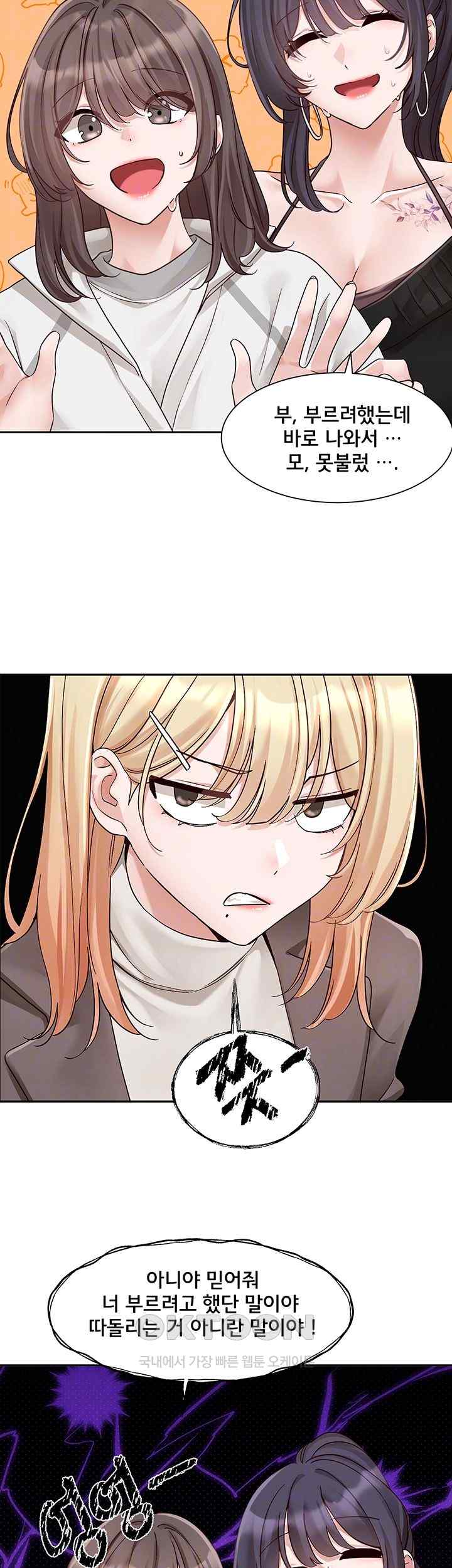 Circles Raw Chapter 168 - Page 8