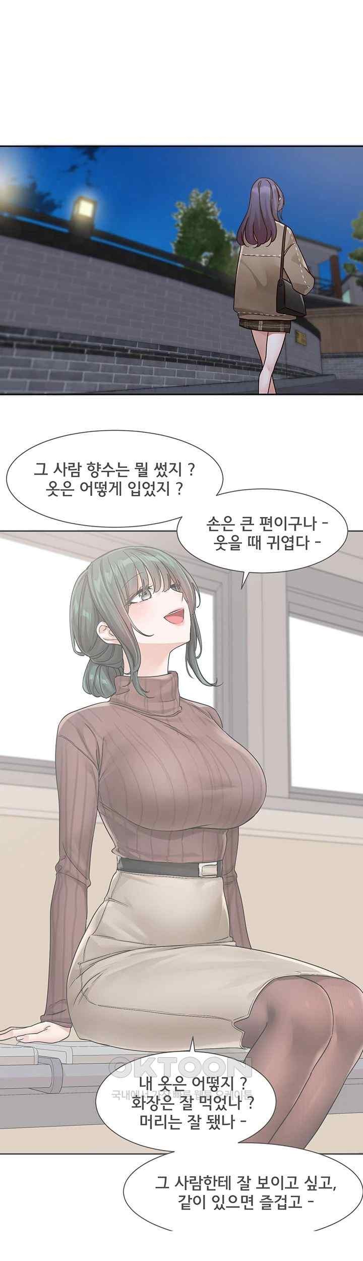 Circles Raw Chapter 169 - Page 42