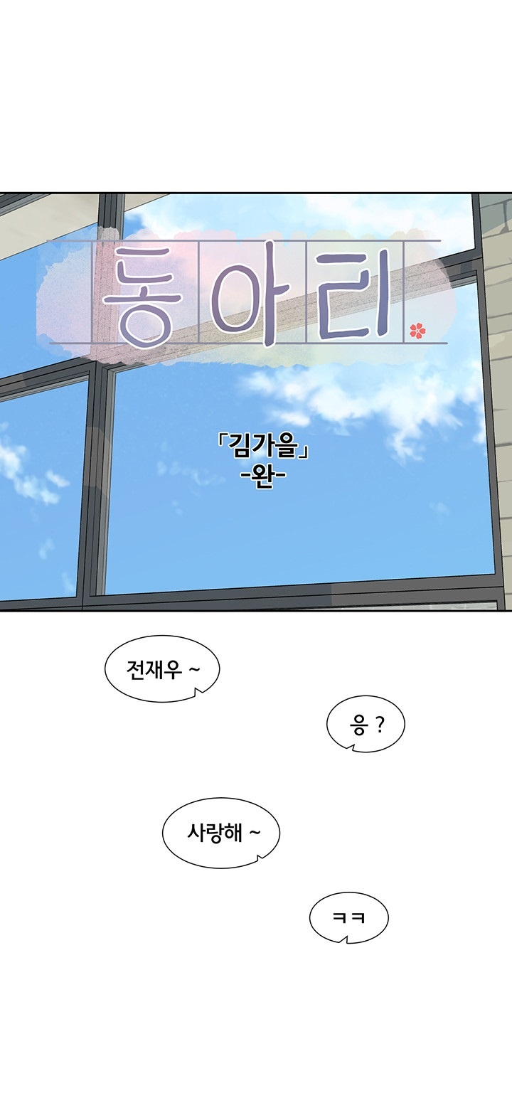 Circles Raw Chapter 195 - Page 55