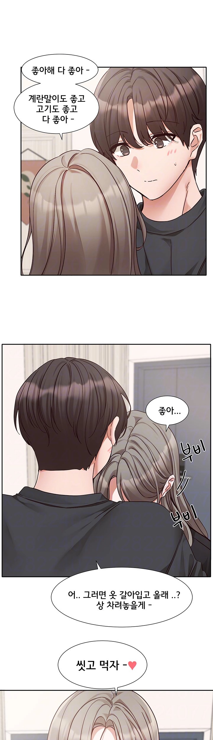 Circles Raw Chapter 197 - Page 6