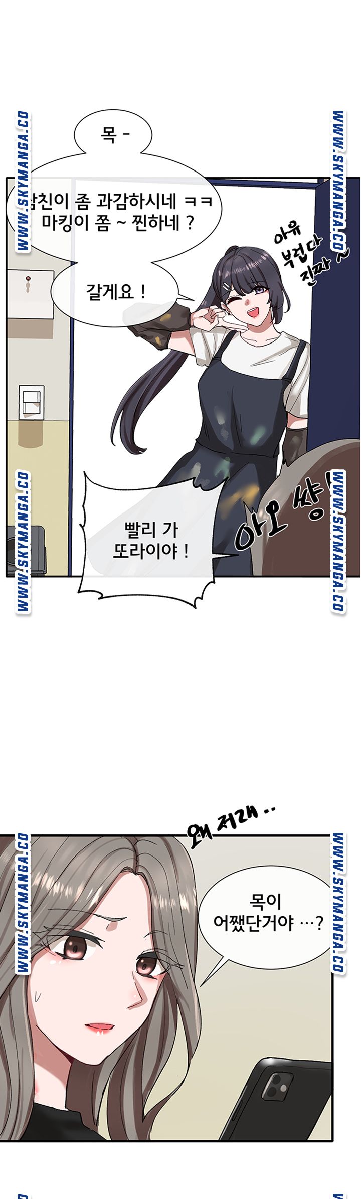 Circles Raw Chapter 20 - Page 42