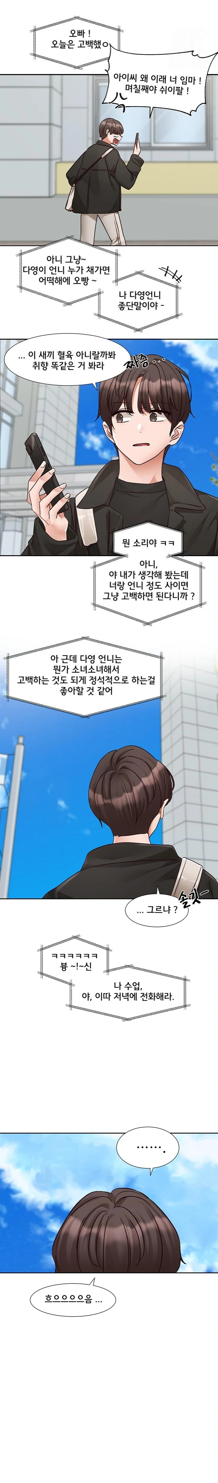 Circles Raw Chapter 203 - Page 2