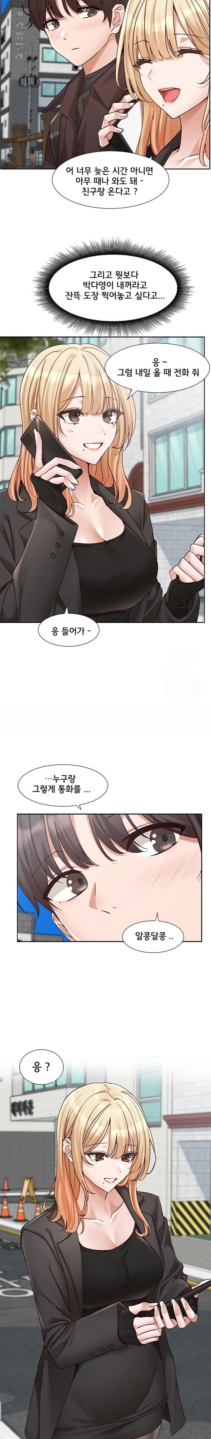 Circles Raw Chapter 203 - Page 8