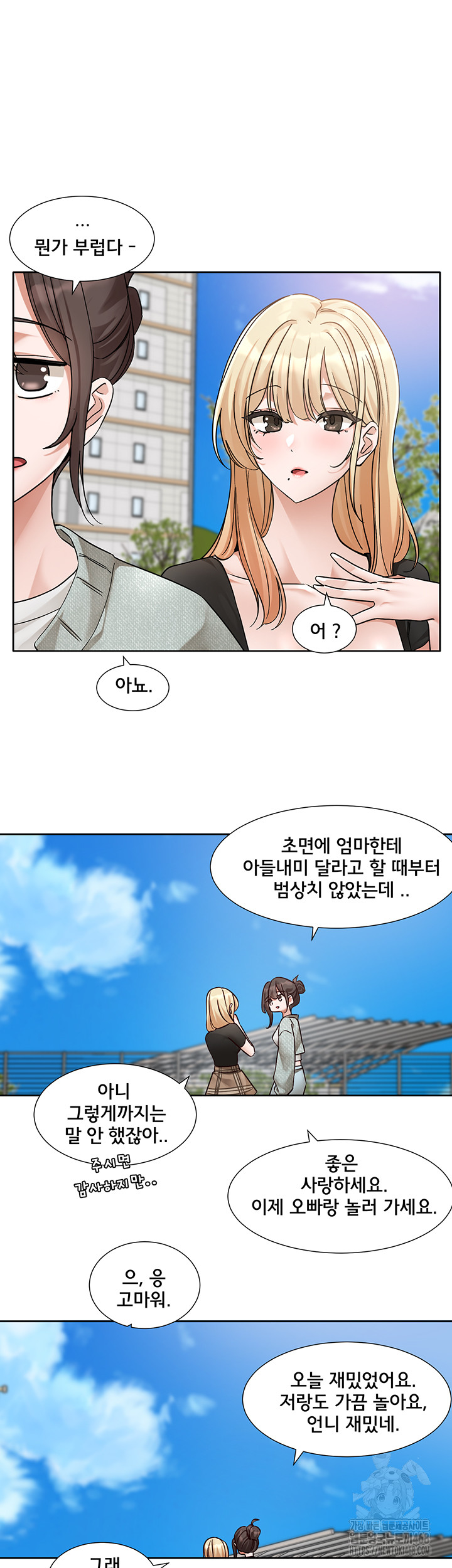 Circles Raw Chapter 204 - Page 10