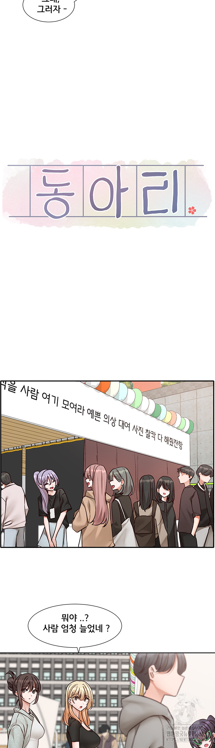 Circles Raw Chapter 204 - Page 11