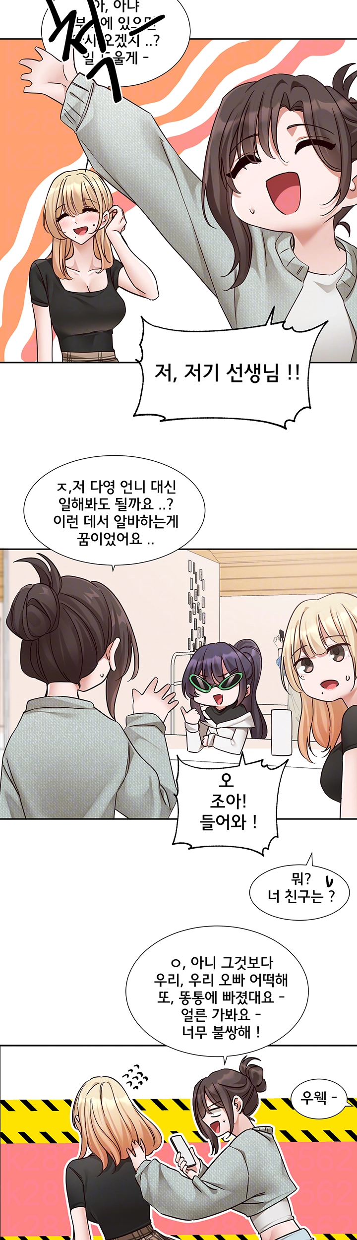 Circles Raw Chapter 204 - Page 14