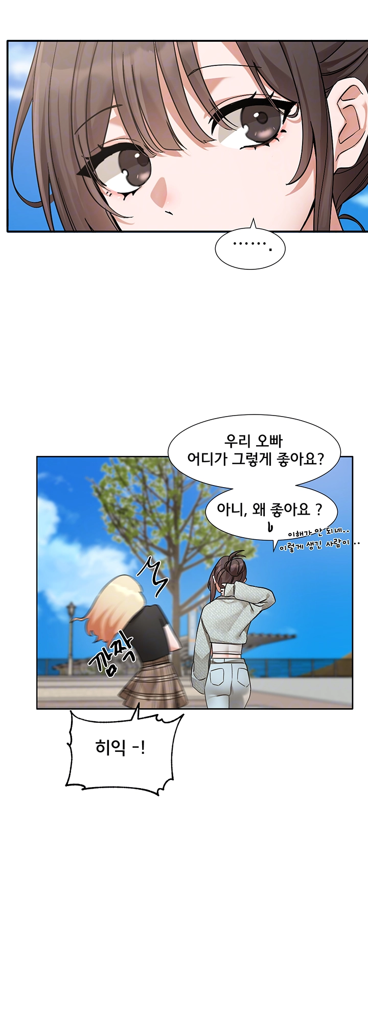 Circles Raw Chapter 204 - Page 6