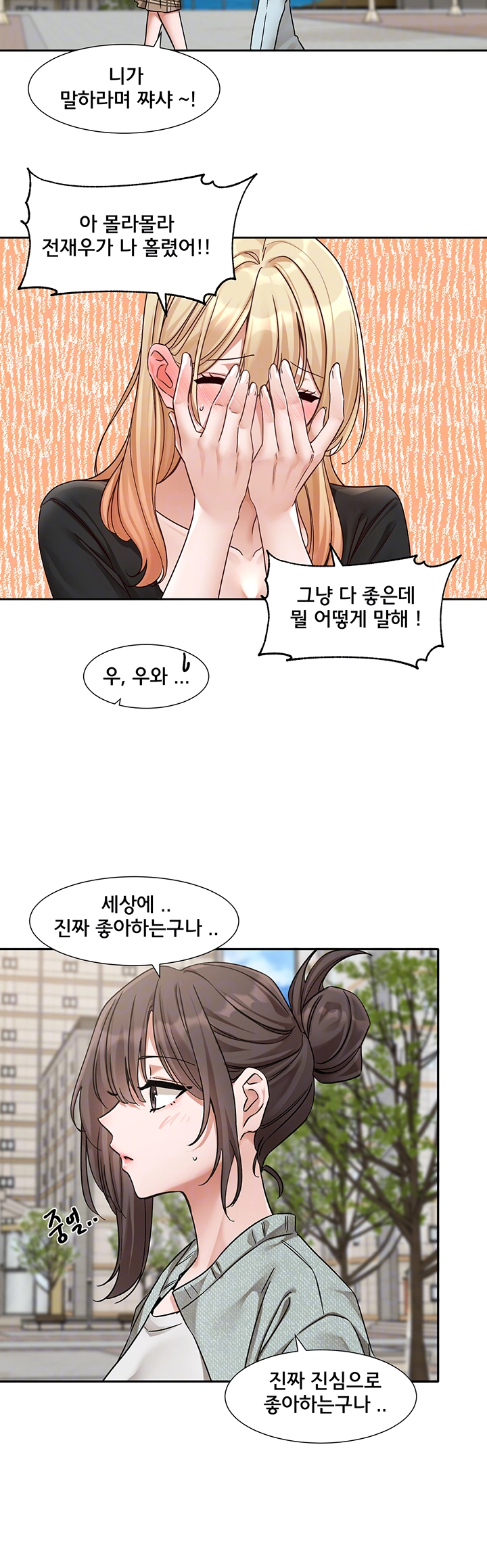 Circles Raw Chapter 204 - Page 9