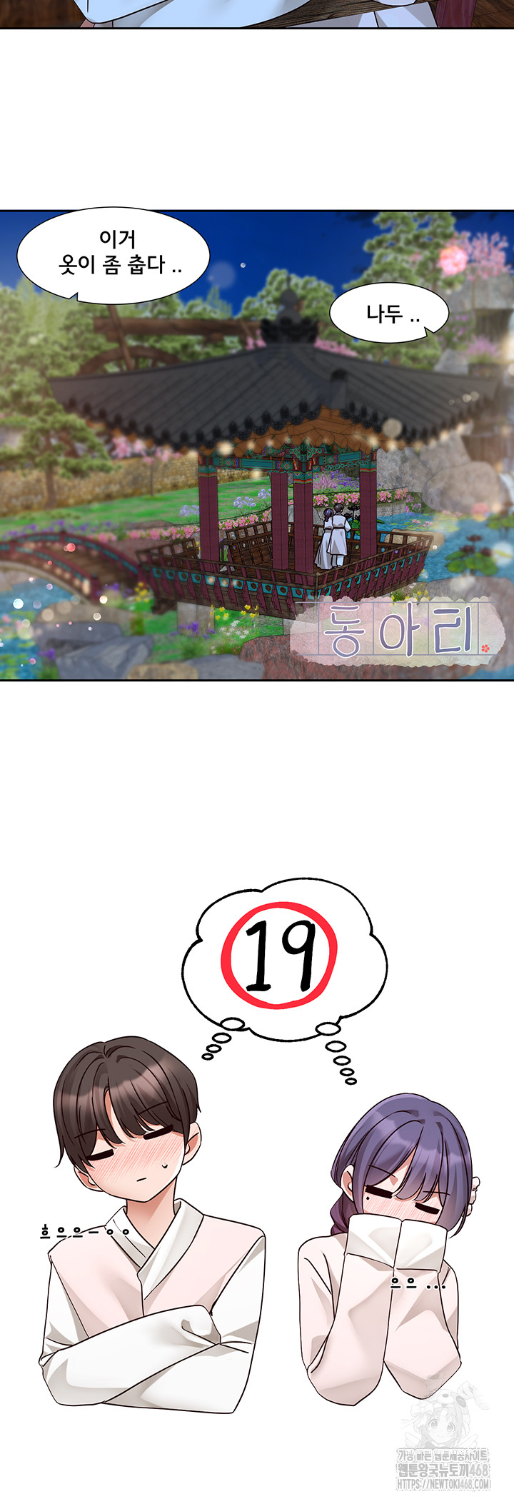 Circles Raw Chapter 209 - Page 16