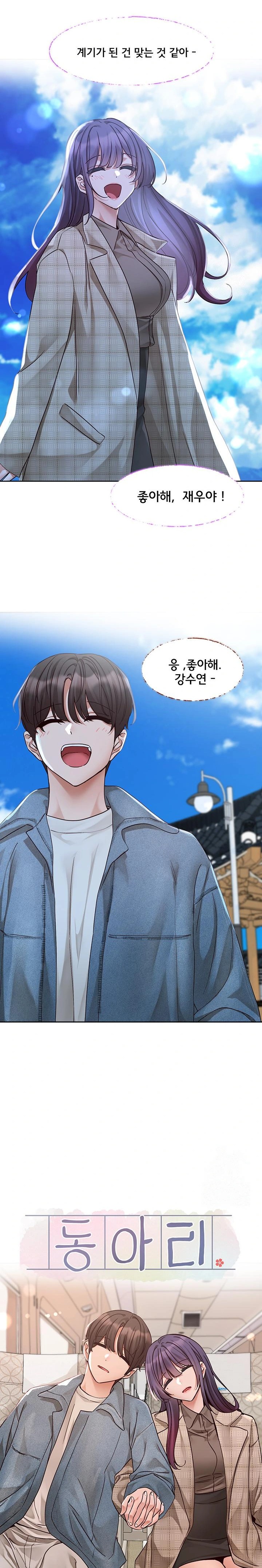 Circles Raw Chapter 211 - Page 19