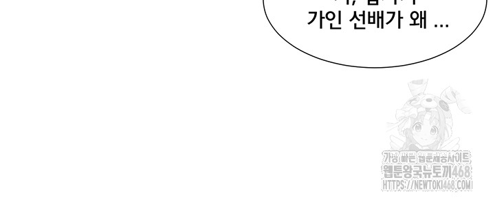 Circles Raw Chapter 213 - Page 43