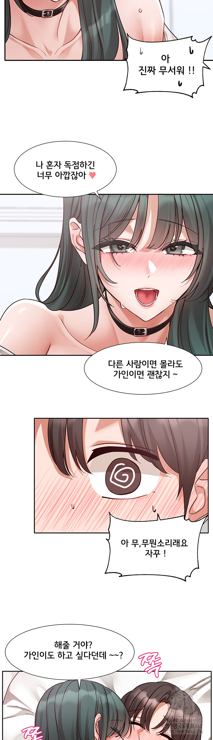 Circles Raw Chapter 213 - Page 45