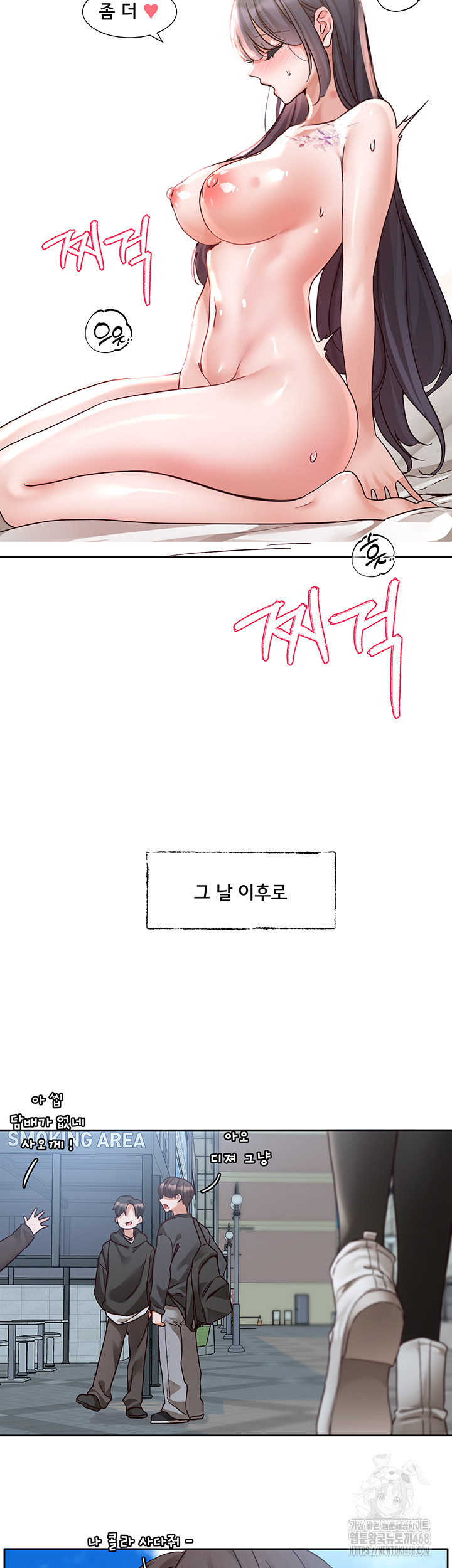 Circles Raw Chapter 213 - Page 7