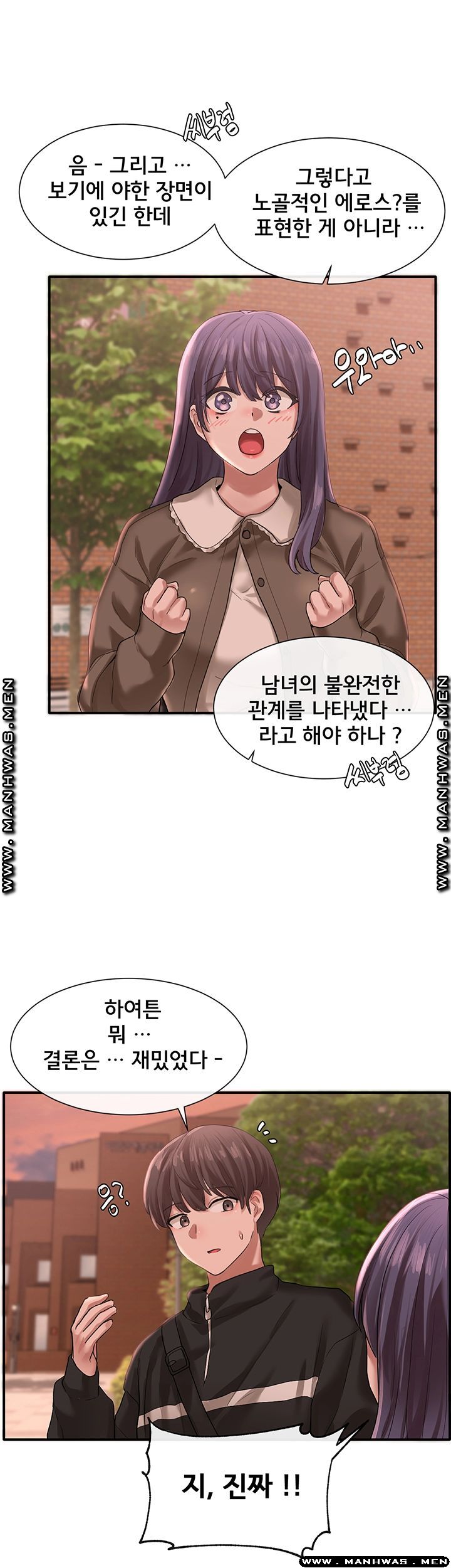 Circles Raw Chapter 26 - Page 42