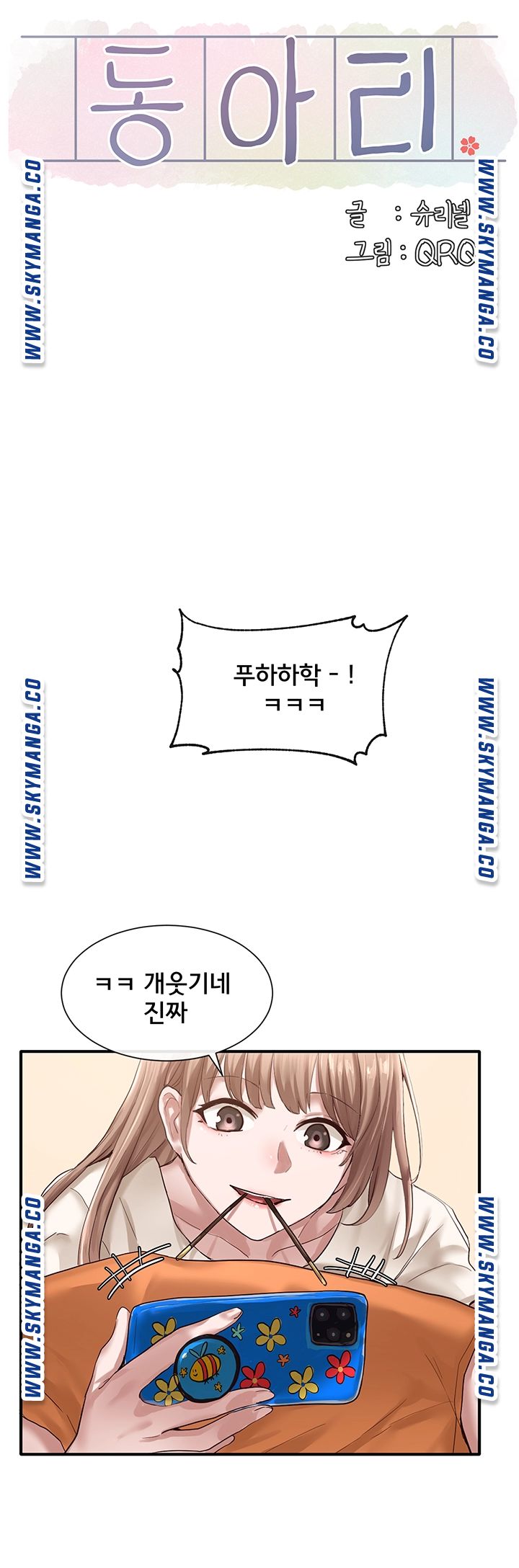 Circles Raw Chapter 28 - Page 13