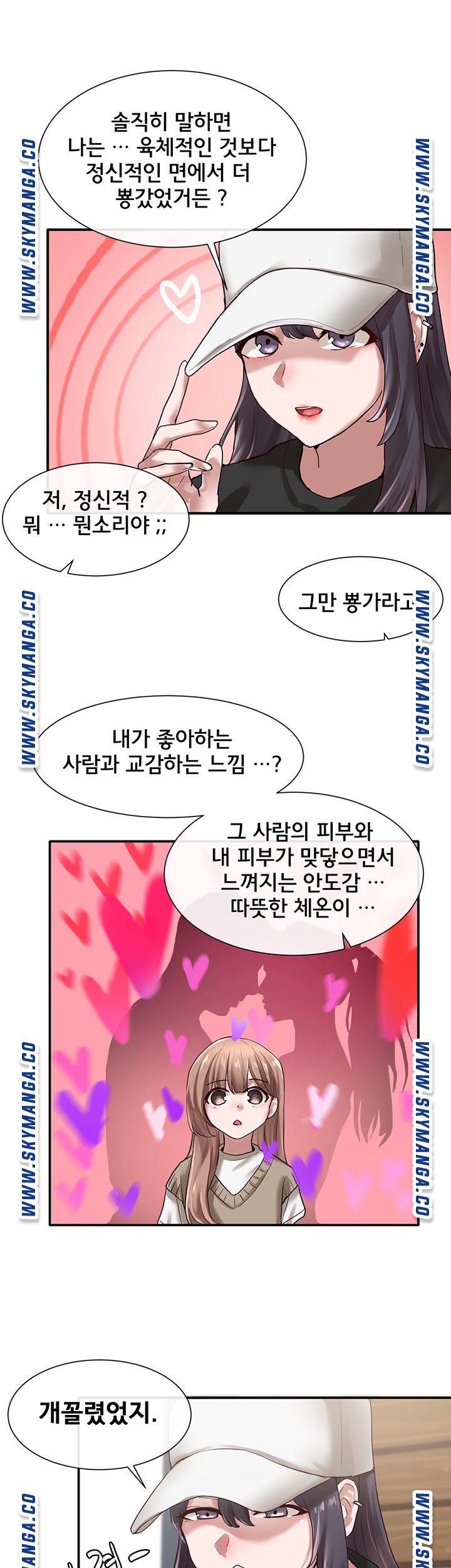 Circles Raw Chapter 30 - Page 13