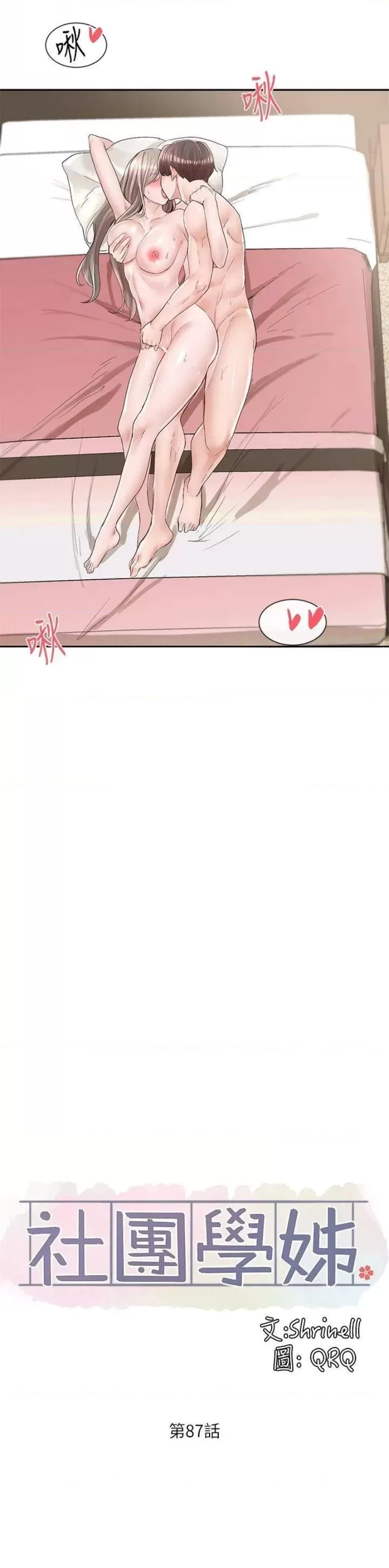 Circles Raw Chapter 87 - Page 19