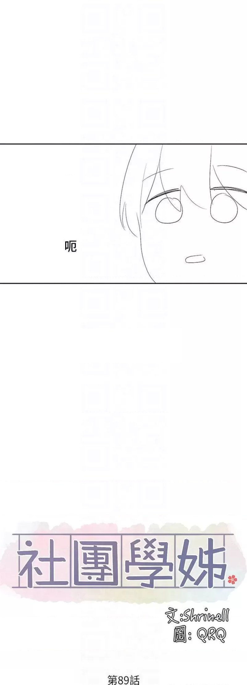 Circles Raw Chapter 89 - Page 4