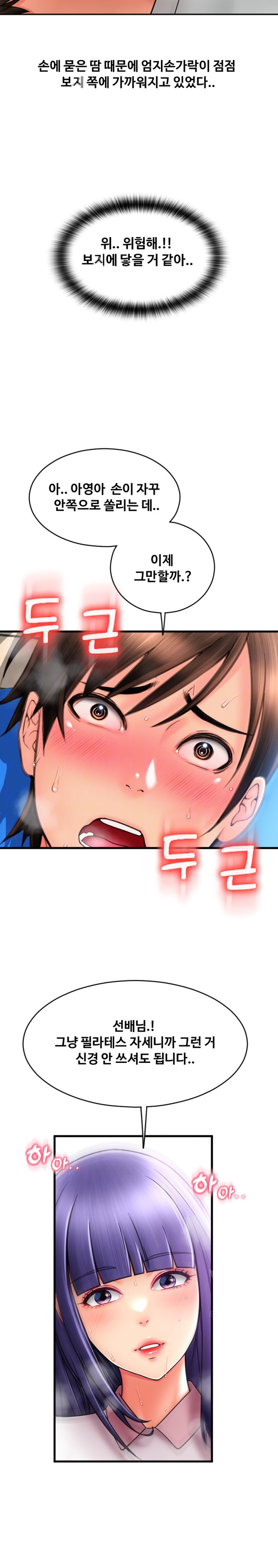 Pay with Sperm Pay Raw Chapter 37 - Page 2