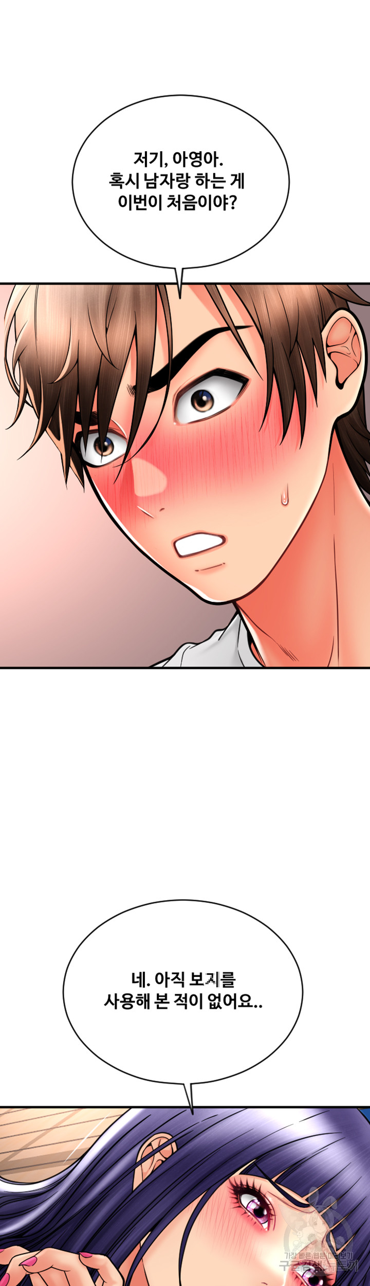 Pay with Sperm Pay Raw Chapter 39 - Page 27